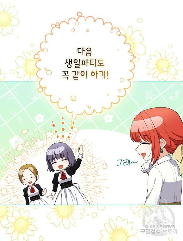 폭군의 번역기가 되어버렸다 56화 5