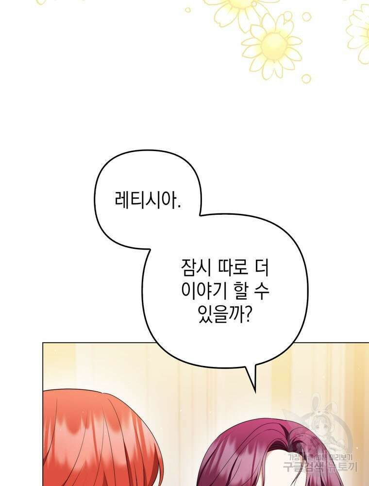 폭군의 번역기가 되어버렸다 56화 6