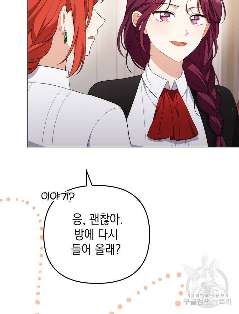 폭군의 번역기가 되어버렸다 56화 7