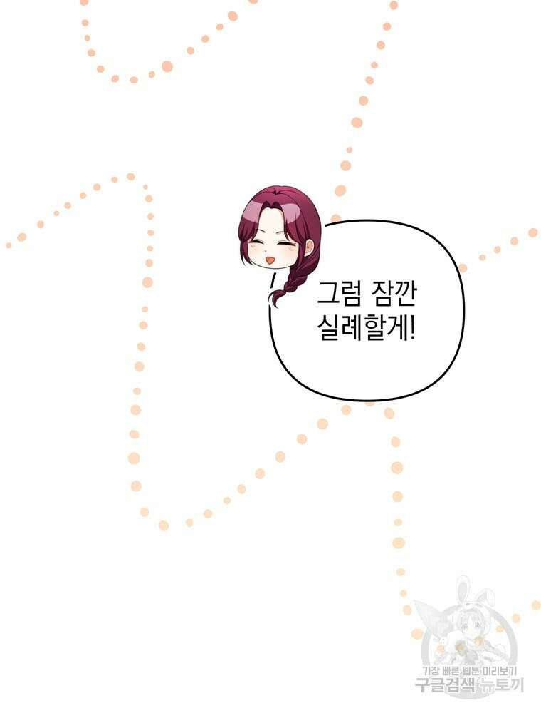 폭군의 번역기가 되어버렸다 56화 8