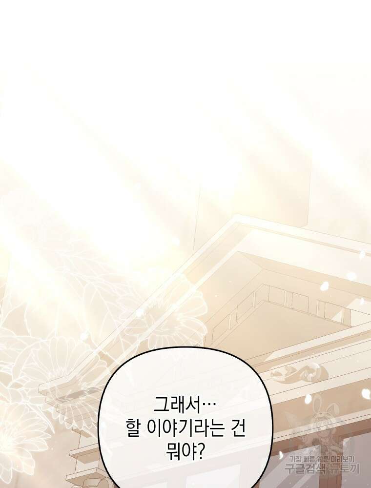 폭군의 번역기가 되어버렸다 56화 10