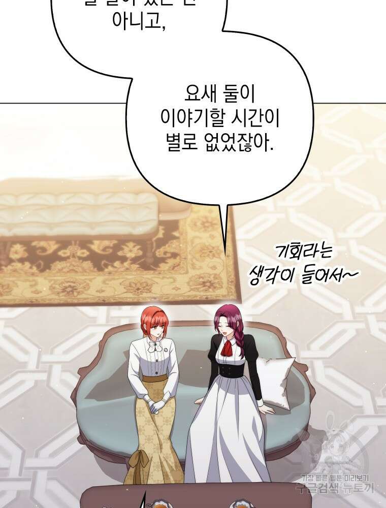 폭군의 번역기가 되어버렸다 56화 12