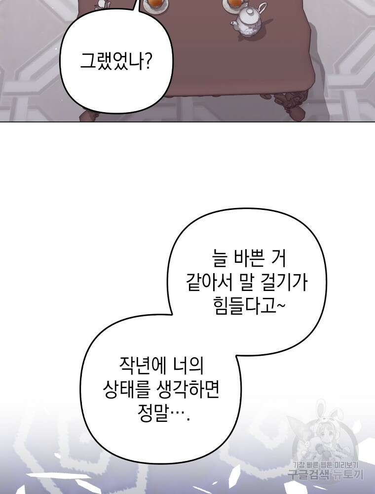 폭군의 번역기가 되어버렸다 56화 13