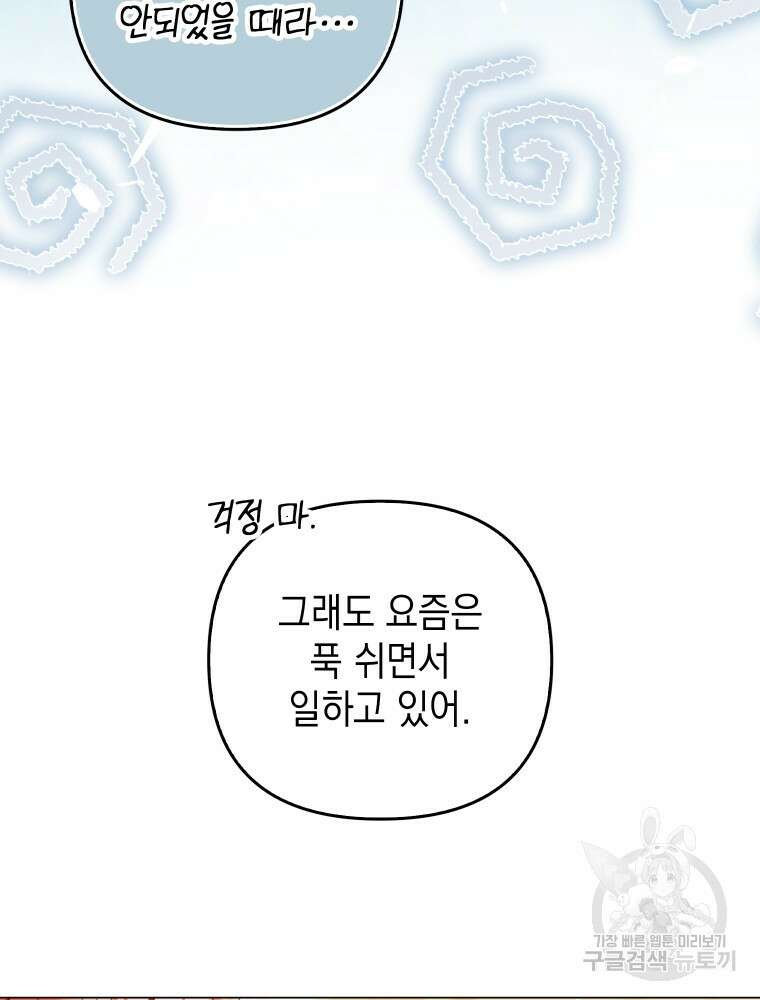 폭군의 번역기가 되어버렸다 56화 15