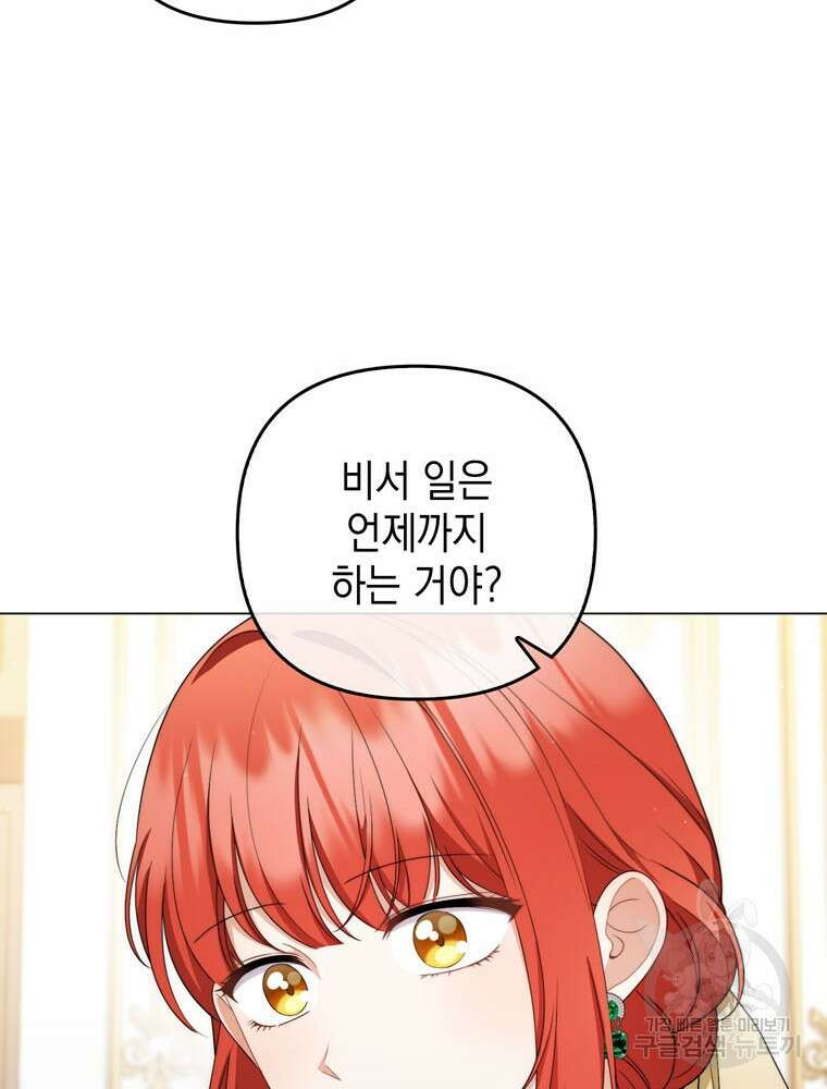 폭군의 번역기가 되어버렸다 56화 17
