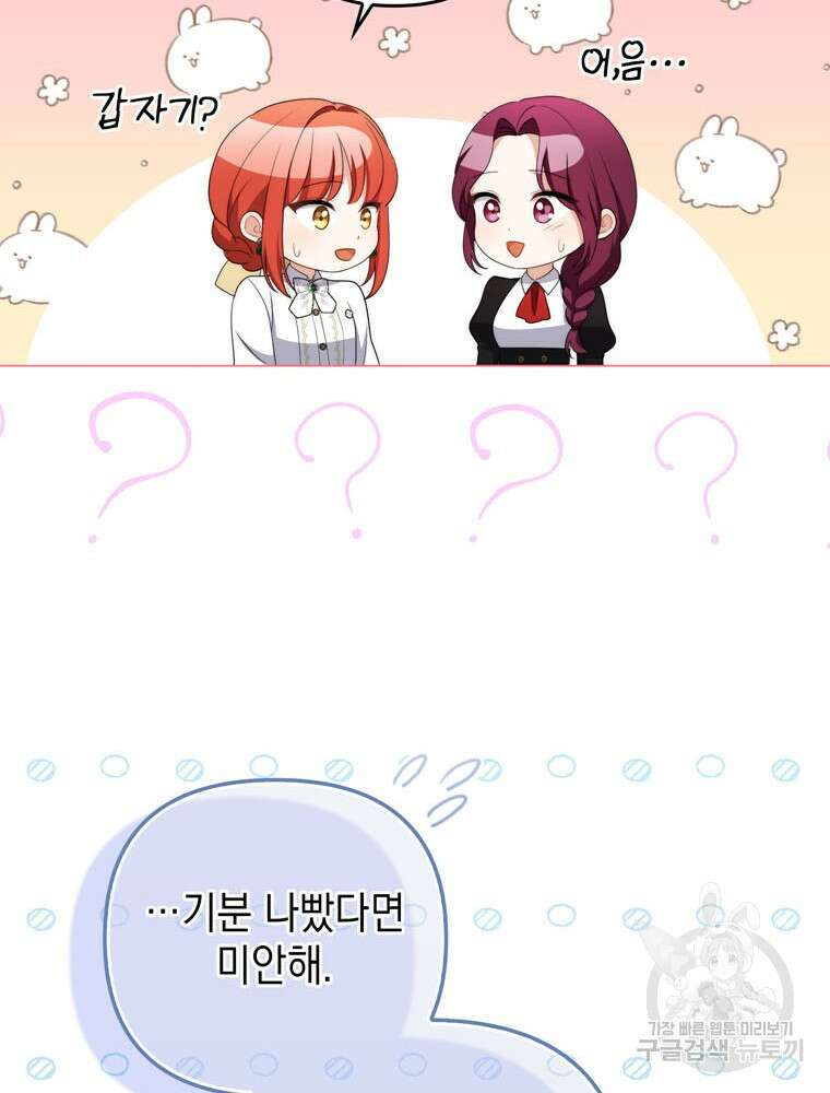 폭군의 번역기가 되어버렸다 56화 19