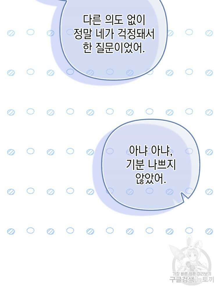 폭군의 번역기가 되어버렸다 56화 20