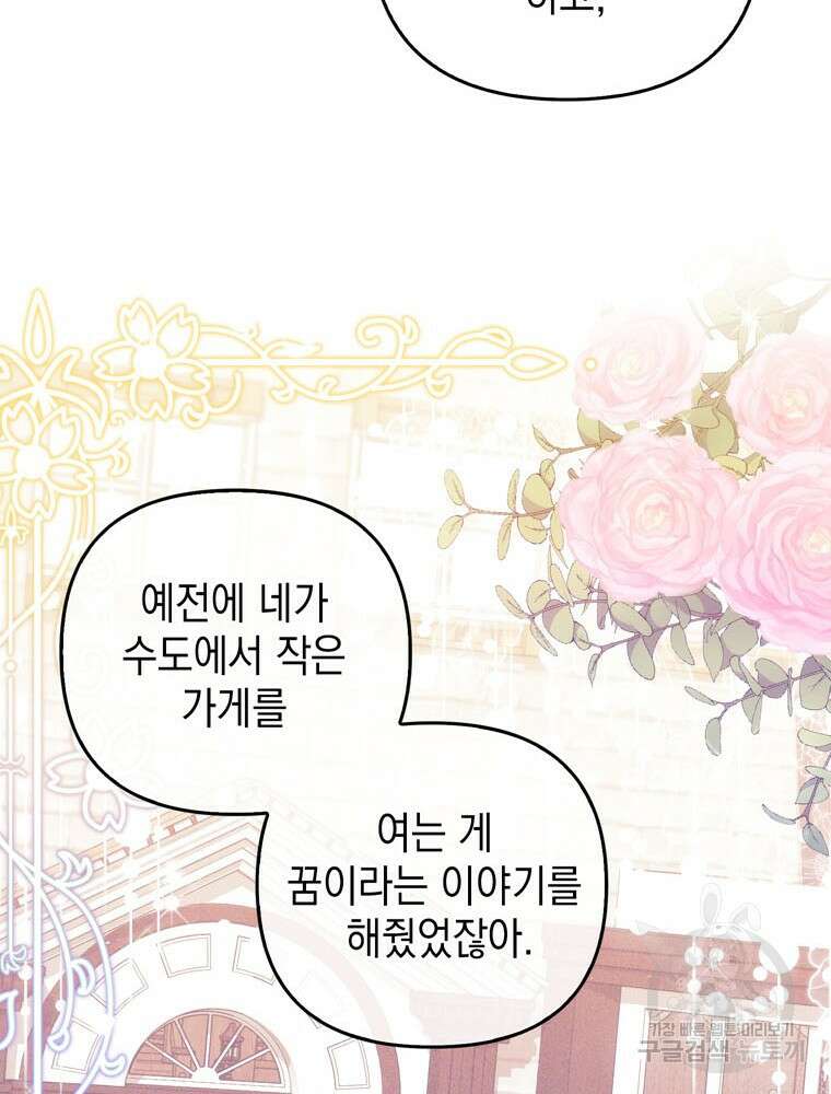 폭군의 번역기가 되어버렸다 56화 22