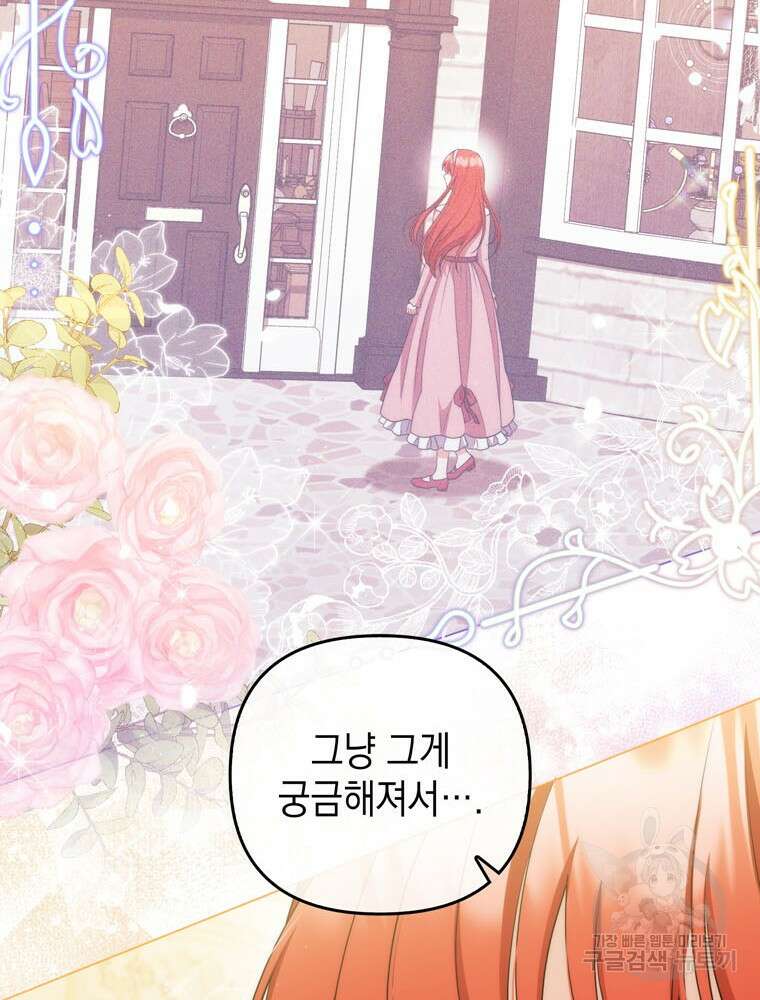폭군의 번역기가 되어버렸다 56화 23