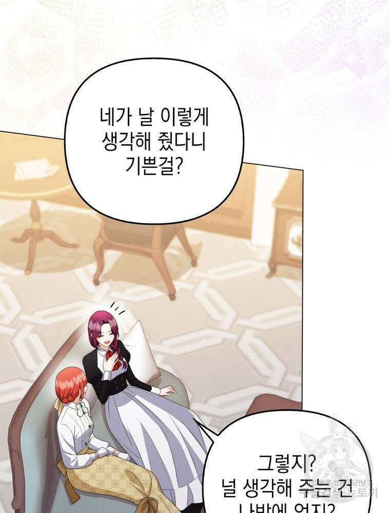 폭군의 번역기가 되어버렸다 56화 25