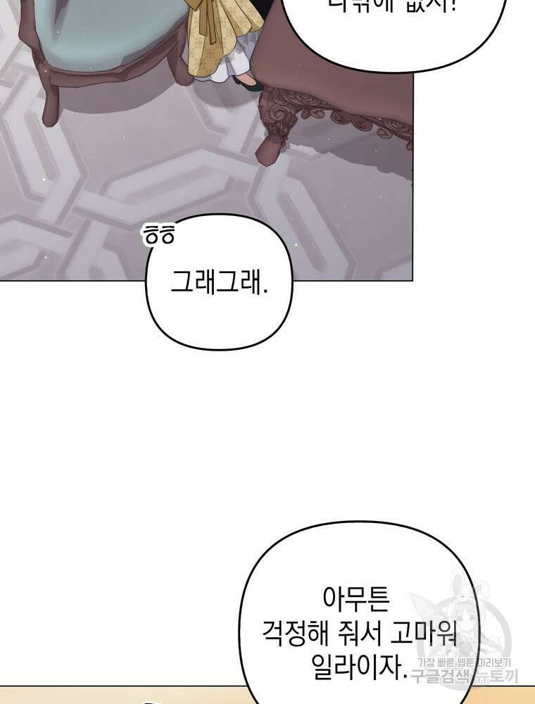 폭군의 번역기가 되어버렸다 56화 26