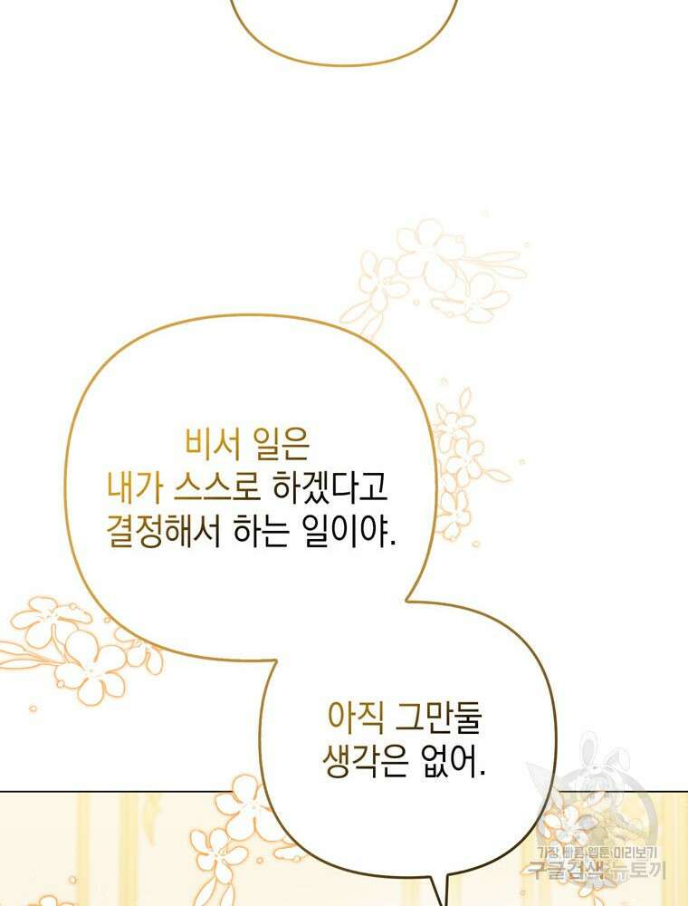 폭군의 번역기가 되어버렸다 56화 28
