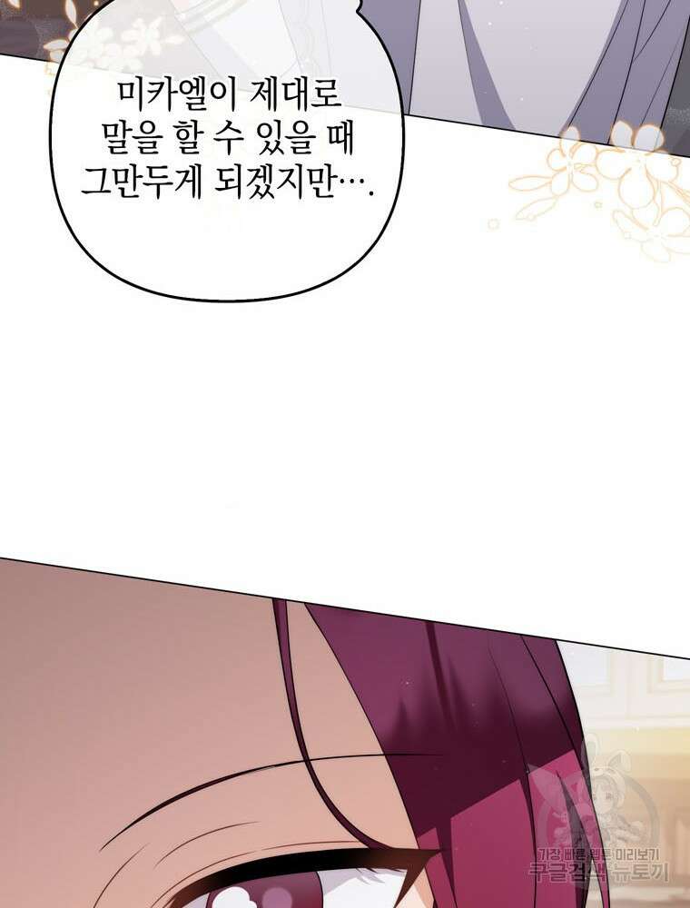 폭군의 번역기가 되어버렸다 56화 30