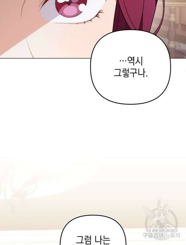 폭군의 번역기가 되어버렸다 56화 31