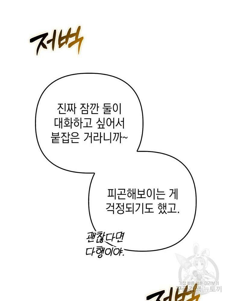 폭군의 번역기가 되어버렸다 56화 33