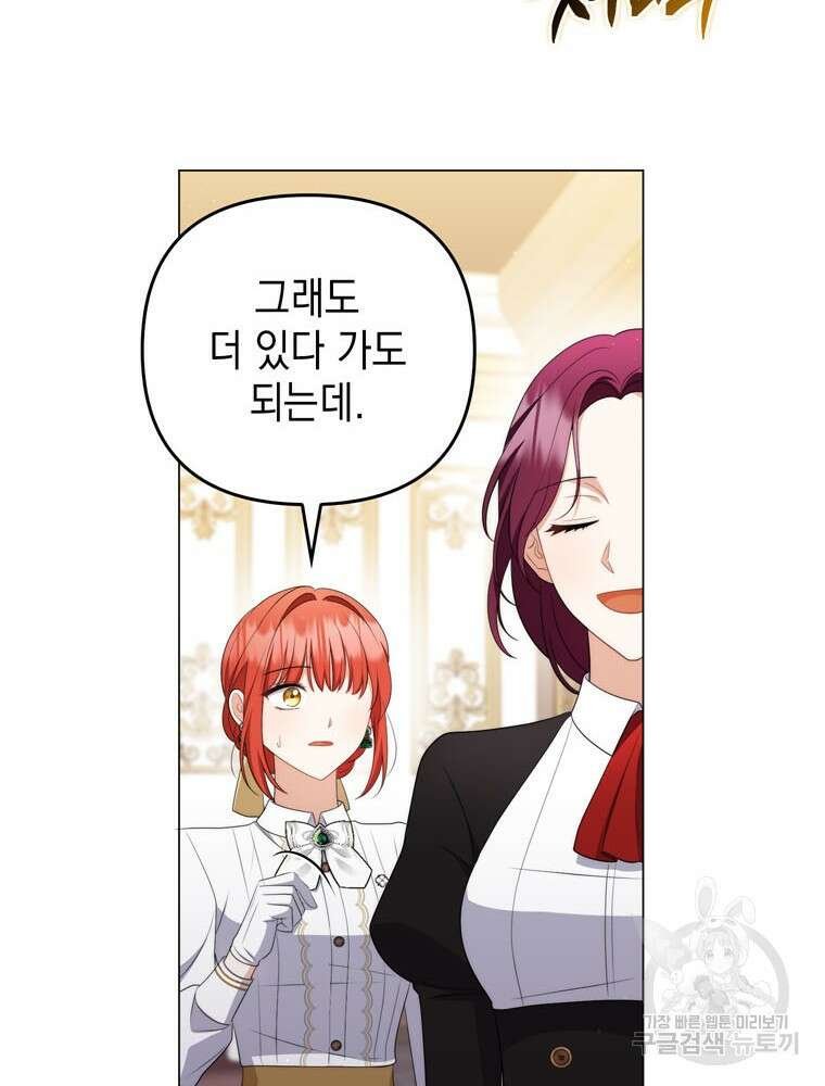 폭군의 번역기가 되어버렸다 56화 34
