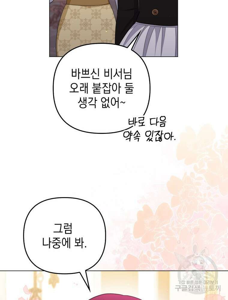 폭군의 번역기가 되어버렸다 56화 35