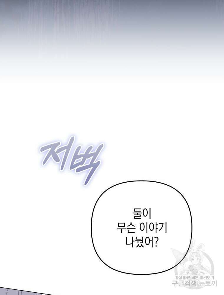 폭군의 번역기가 되어버렸다 56화 42