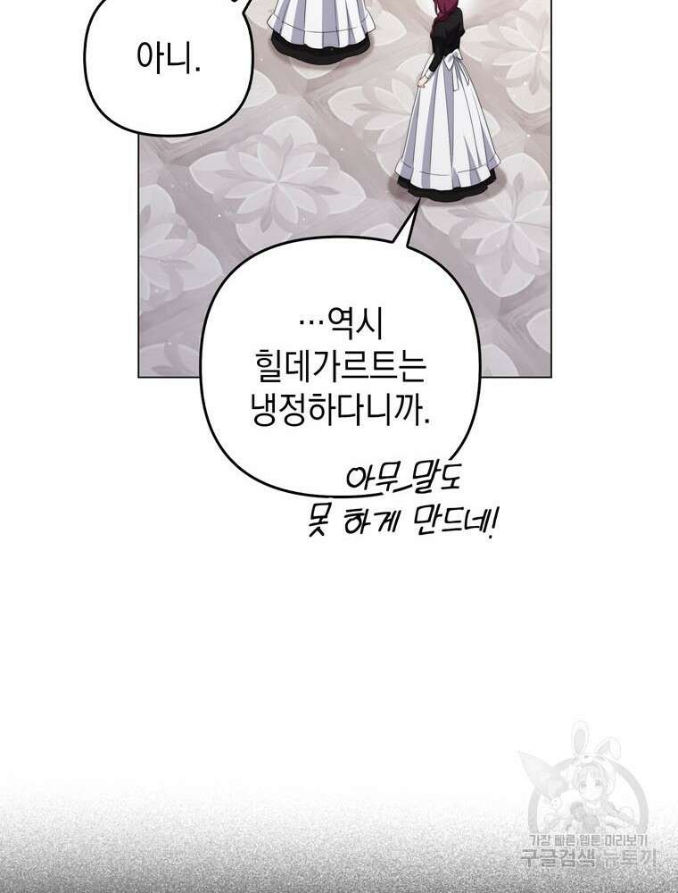 폭군의 번역기가 되어버렸다 56화 46