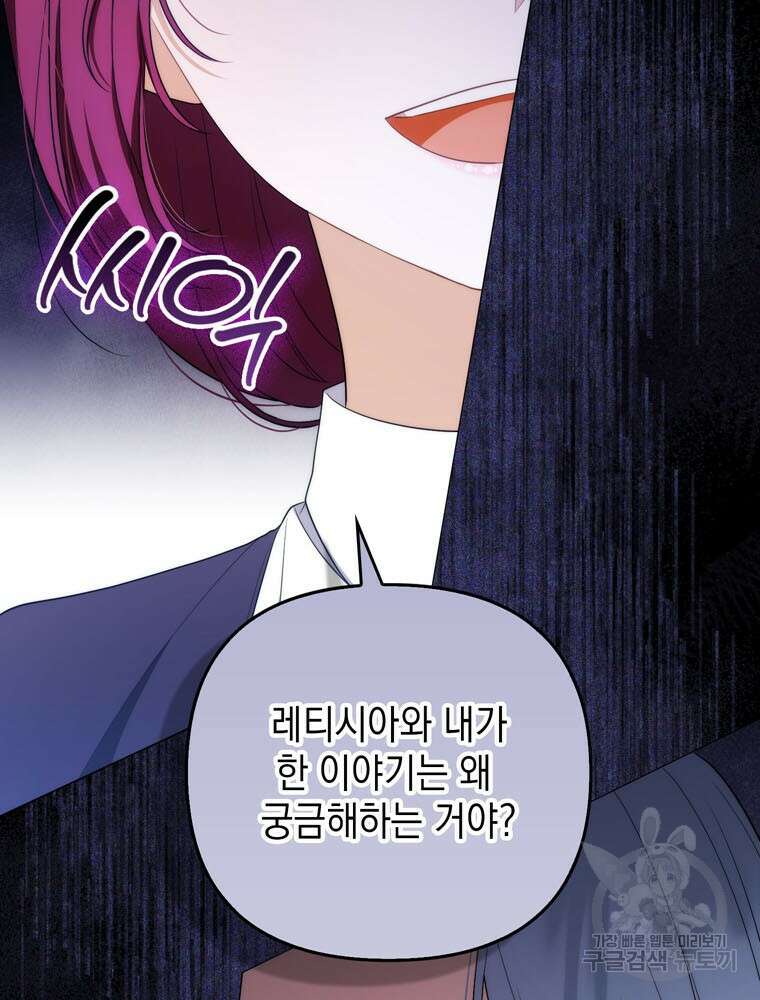 폭군의 번역기가 되어버렸다 56화 48