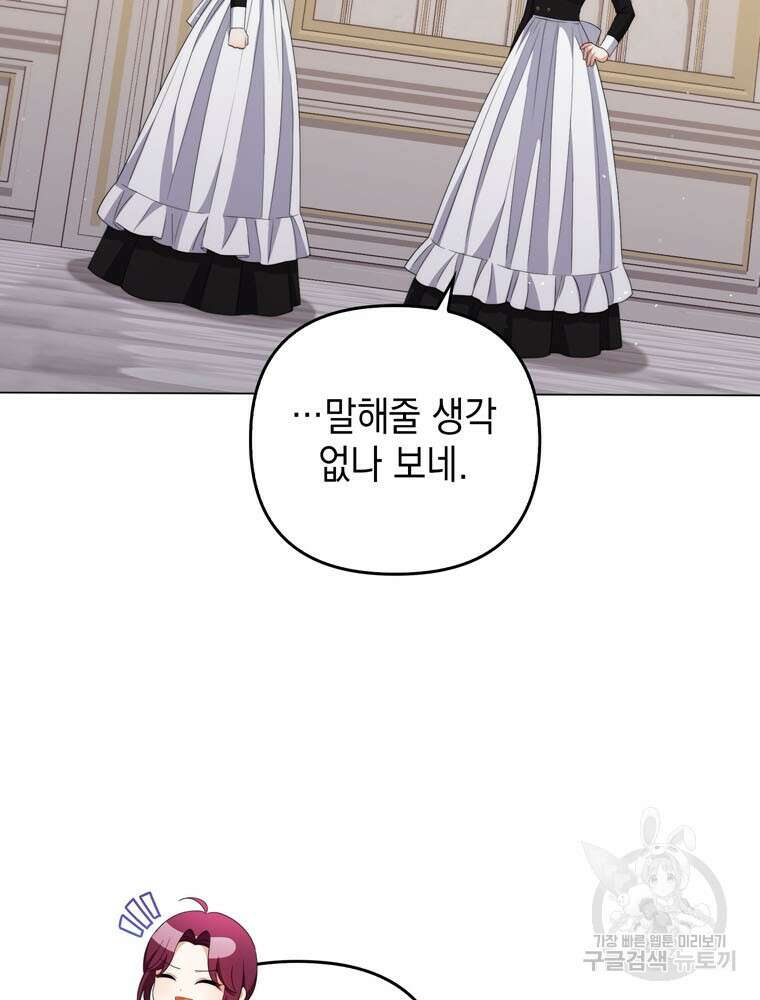폭군의 번역기가 되어버렸다 56화 51