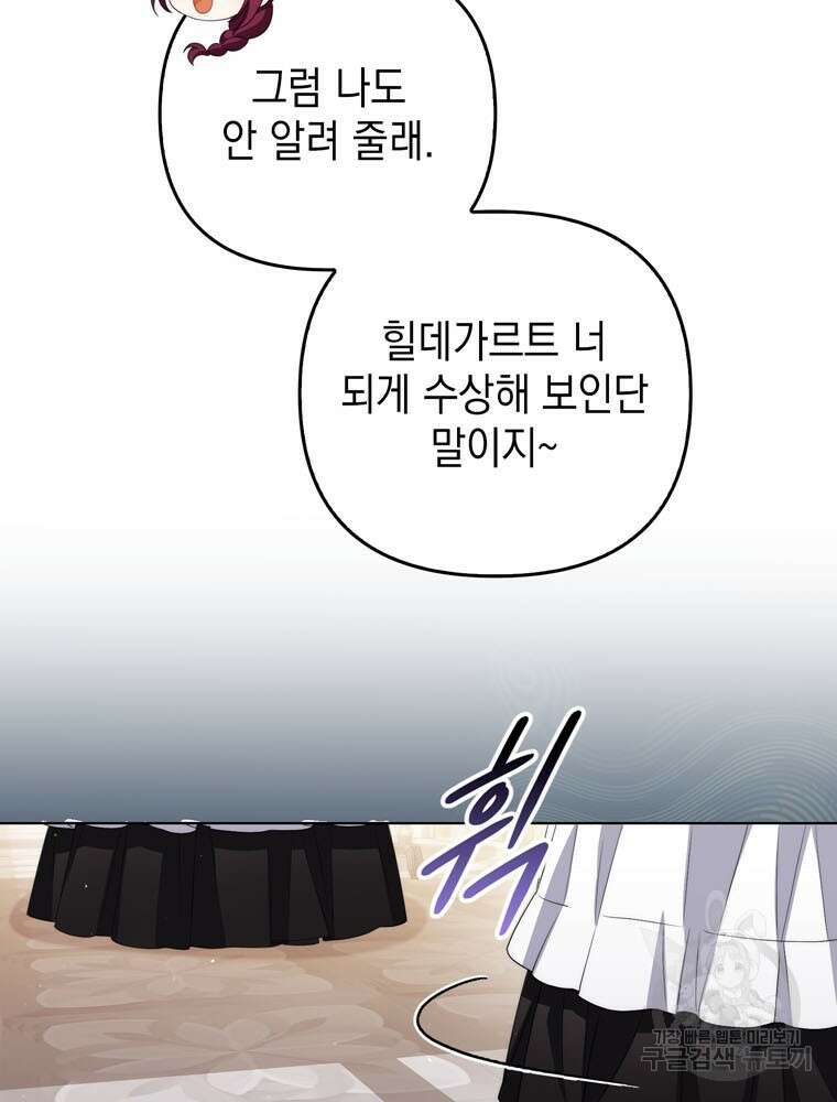 폭군의 번역기가 되어버렸다 56화 52