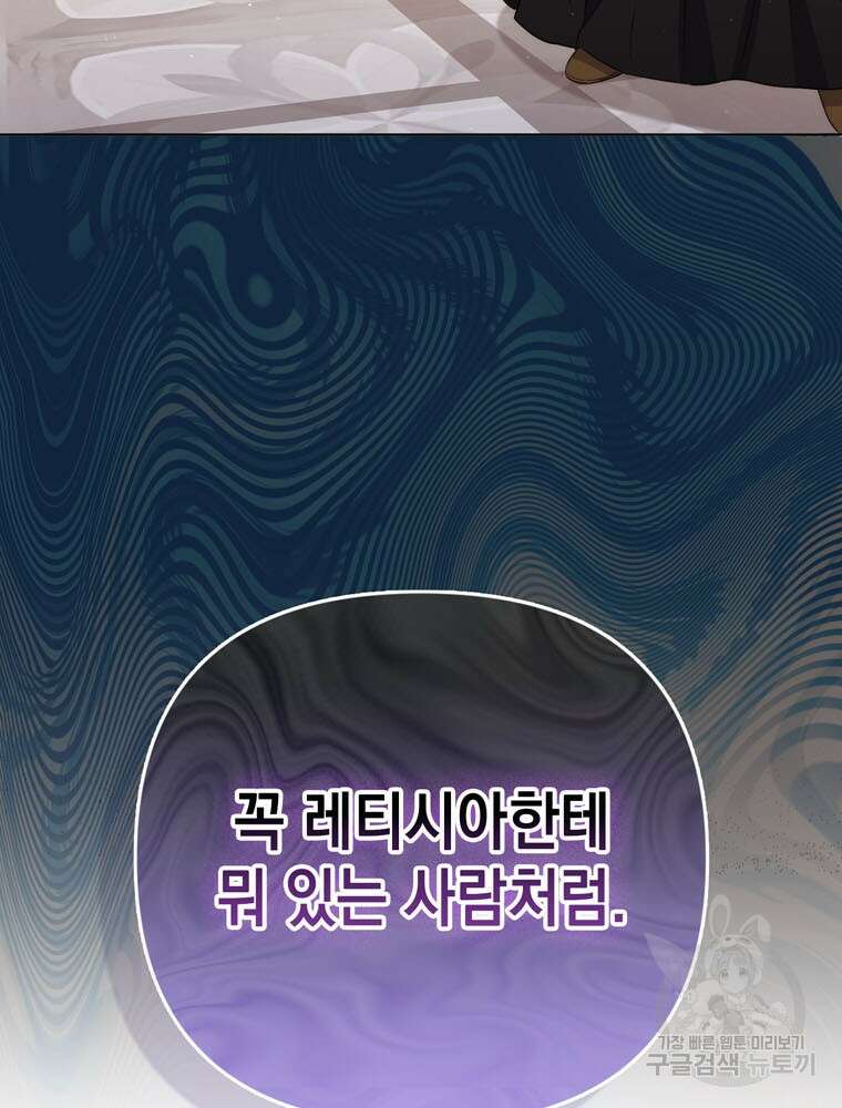 폭군의 번역기가 되어버렸다 56화 53