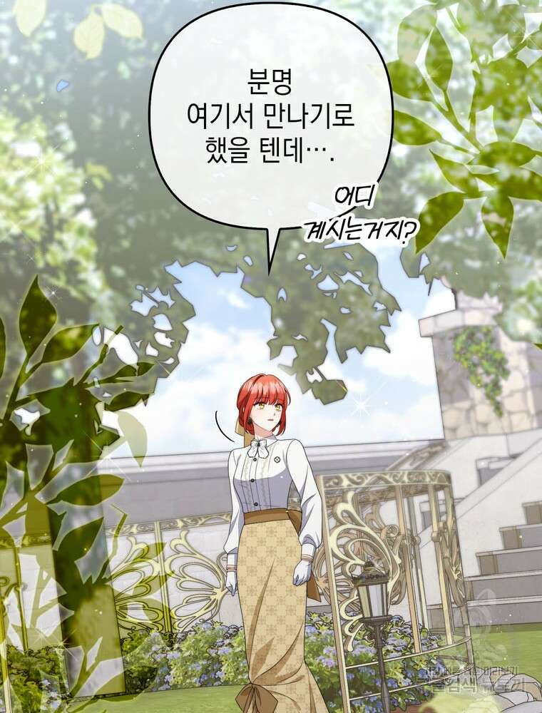폭군의 번역기가 되어버렸다 56화 60