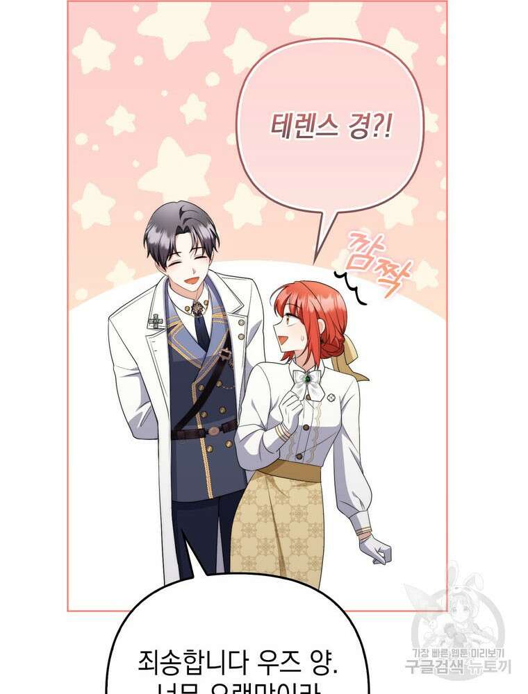 폭군의 번역기가 되어버렸다 56화 64