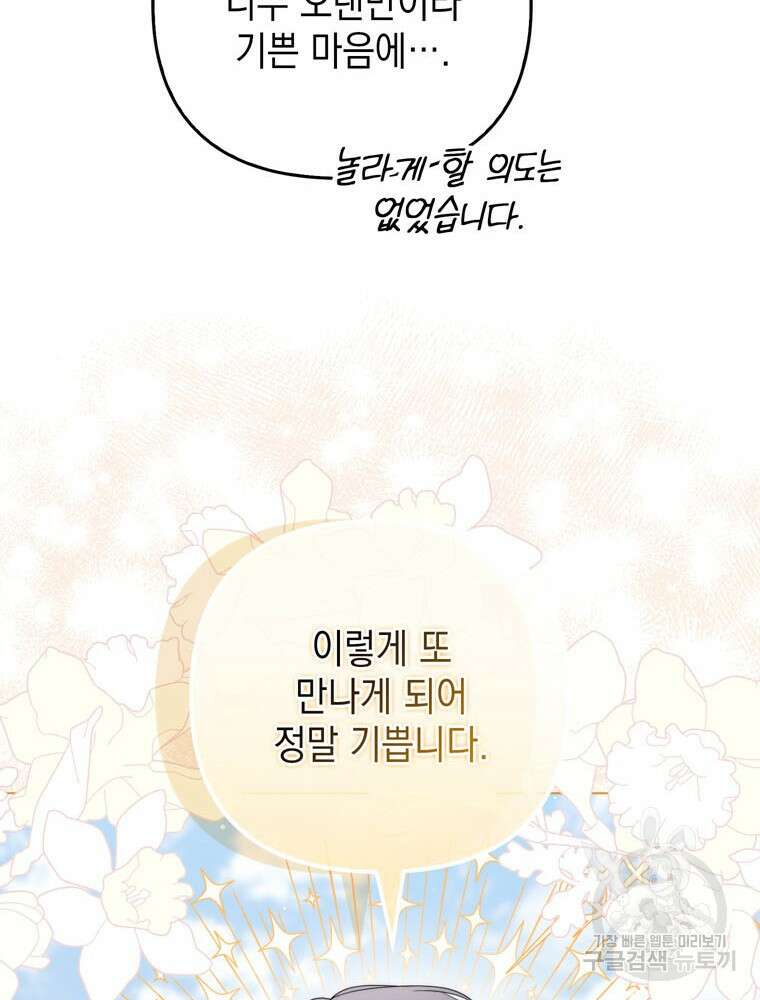 폭군의 번역기가 되어버렸다 56화 65