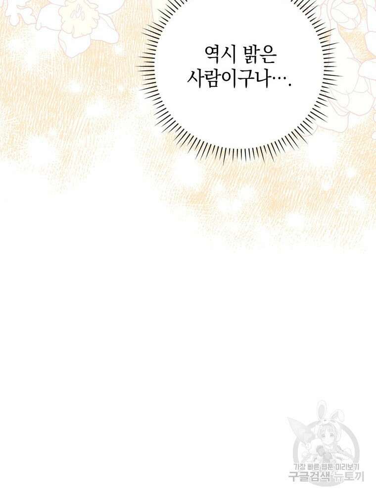 폭군의 번역기가 되어버렸다 56화 67