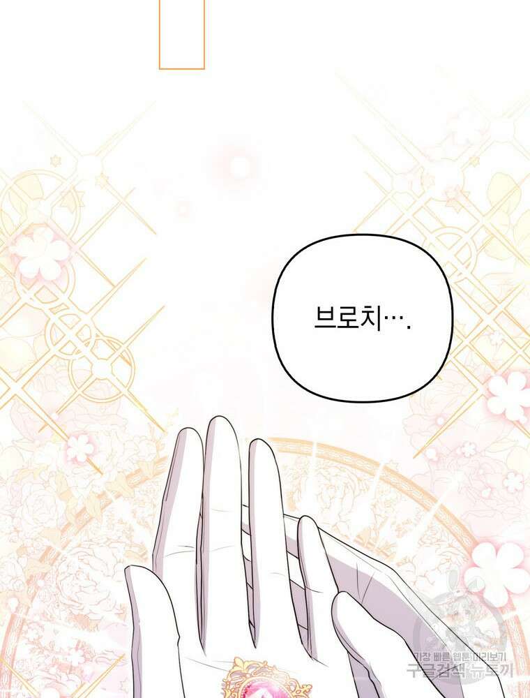 폭군의 번역기가 되어버렸다 56화 69