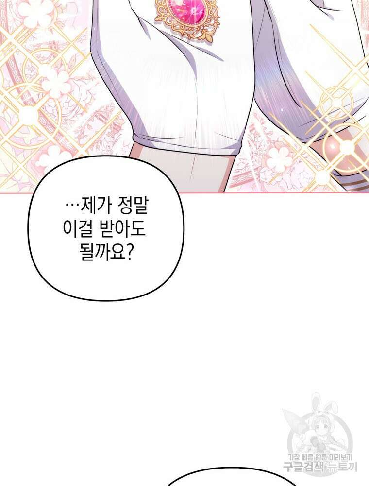 폭군의 번역기가 되어버렸다 56화 70