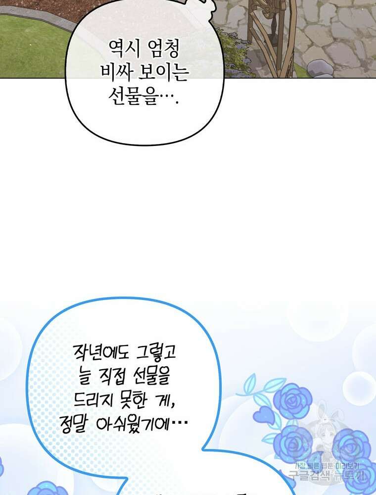 폭군의 번역기가 되어버렸다 56화 72