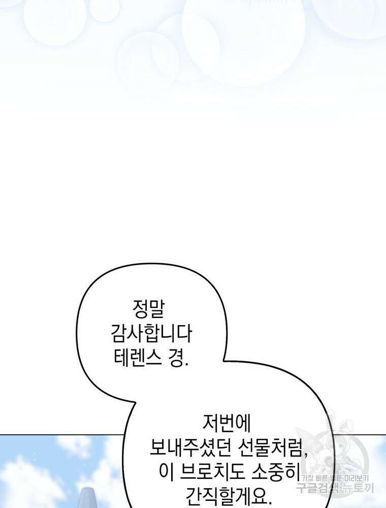 폭군의 번역기가 되어버렸다 56화 74