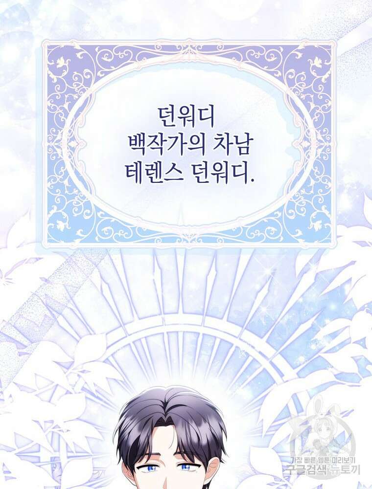 폭군의 번역기가 되어버렸다 56화 77