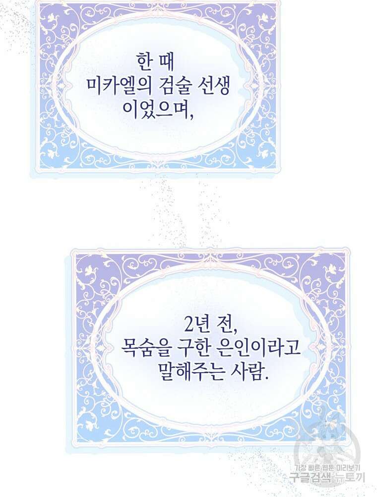 폭군의 번역기가 되어버렸다 56화 79