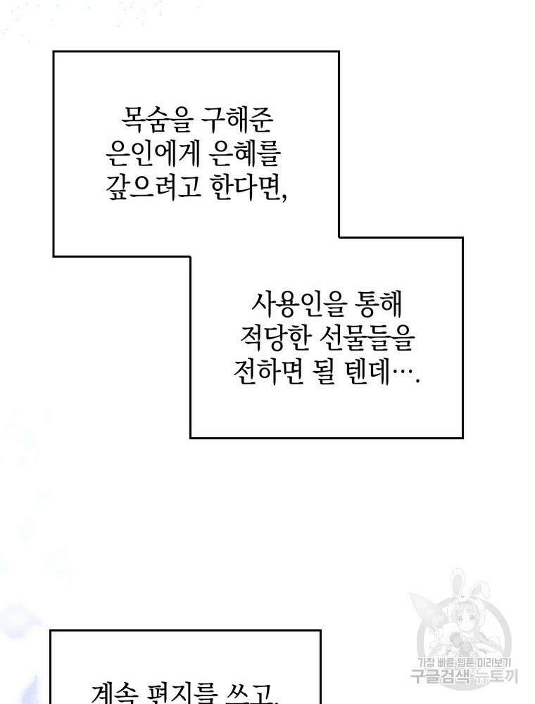 폭군의 번역기가 되어버렸다 56화 82