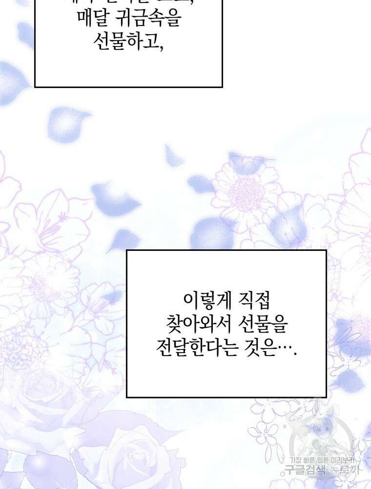 폭군의 번역기가 되어버렸다 56화 83
