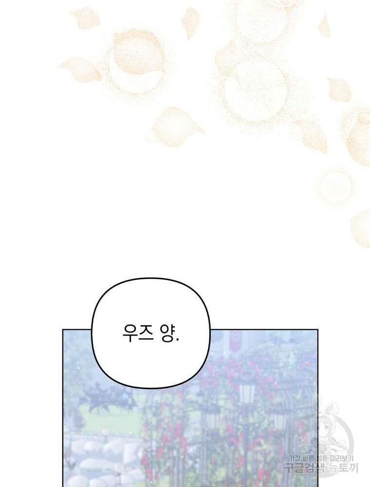 폭군의 번역기가 되어버렸다 56화 87