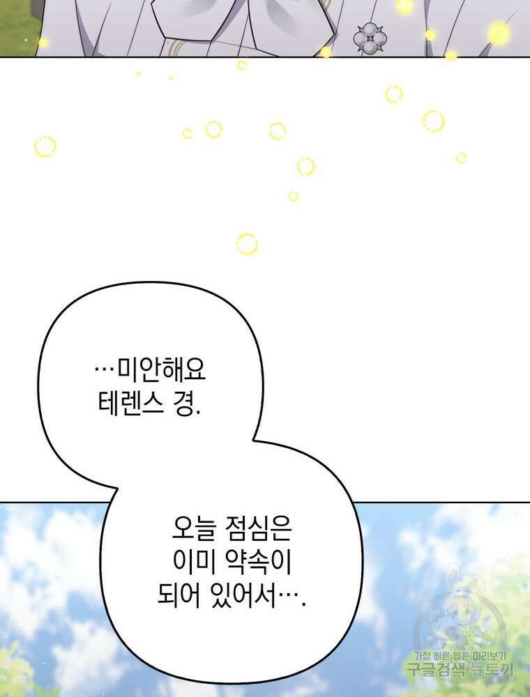 폭군의 번역기가 되어버렸다 56화 92