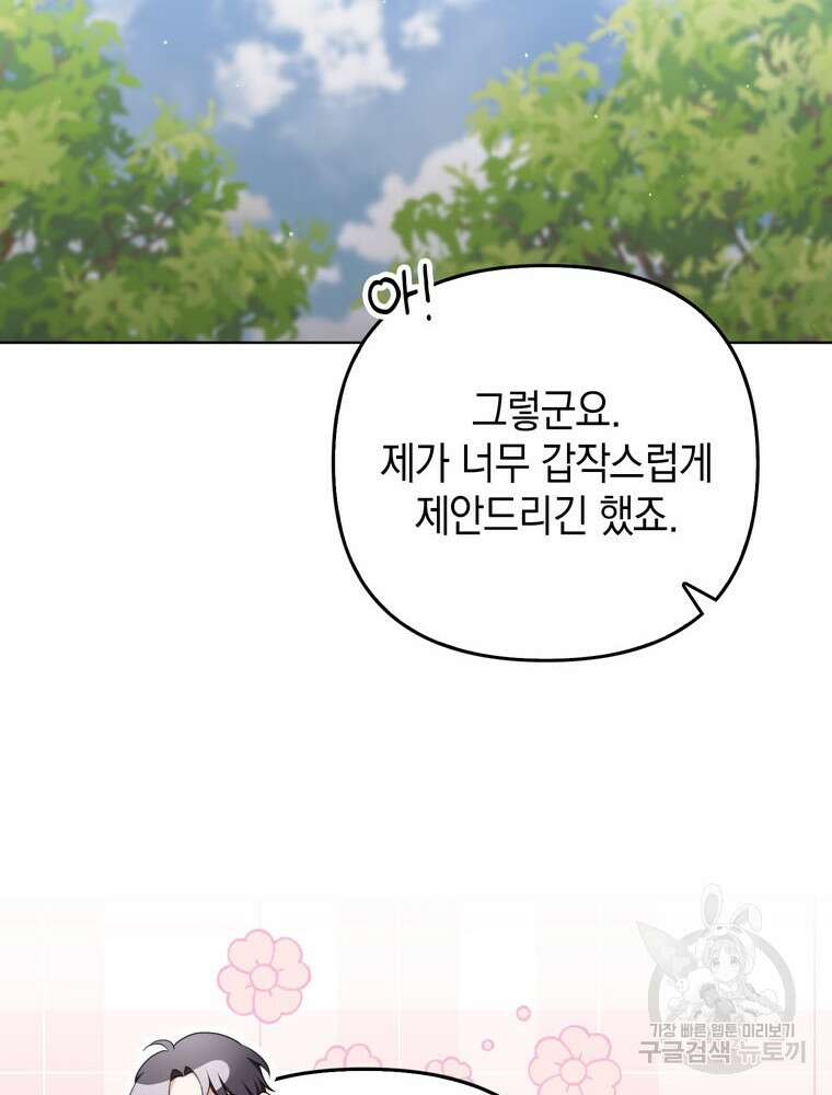 폭군의 번역기가 되어버렸다 56화 93