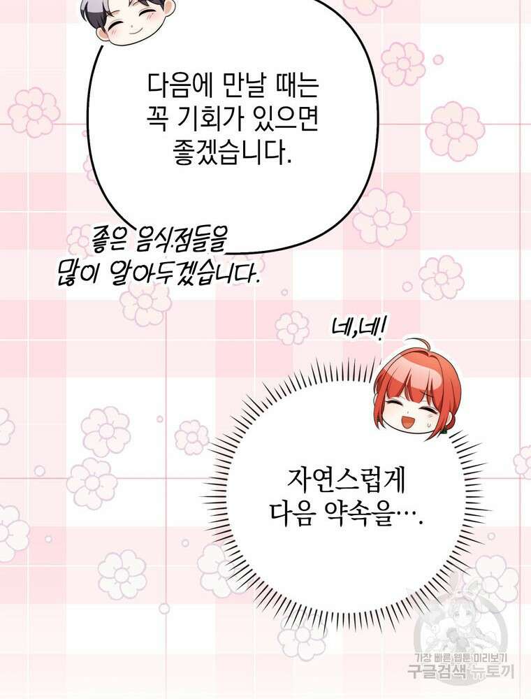 폭군의 번역기가 되어버렸다 56화 94