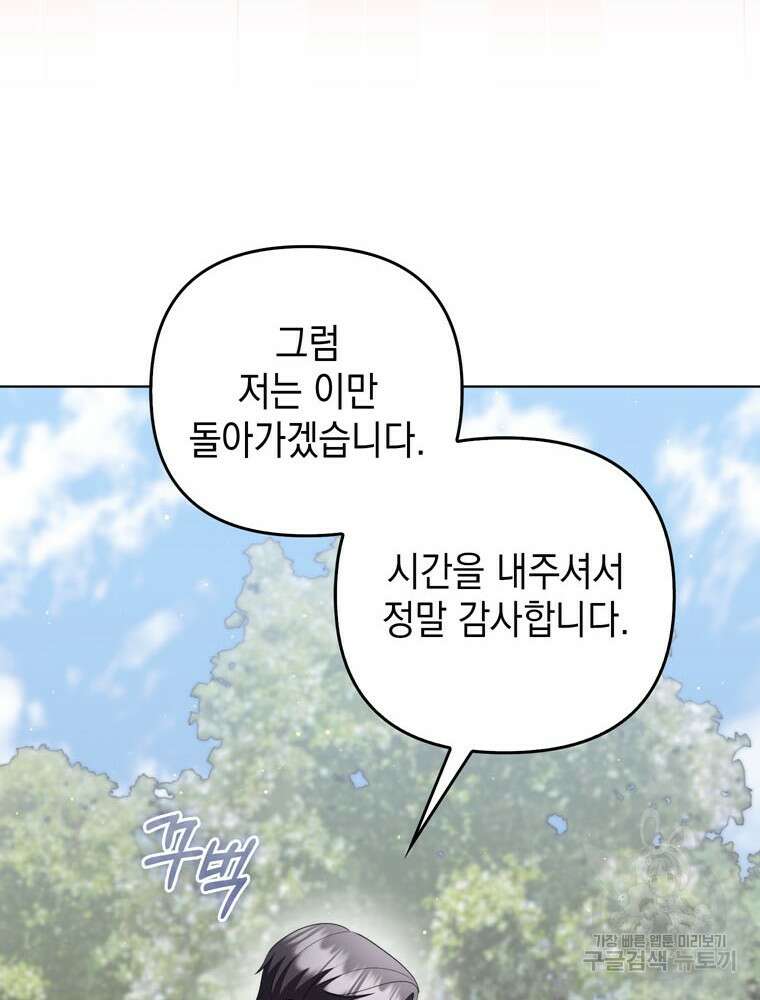 폭군의 번역기가 되어버렸다 56화 95