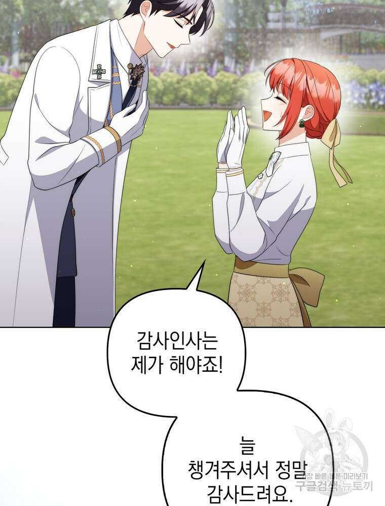 폭군의 번역기가 되어버렸다 56화 96
