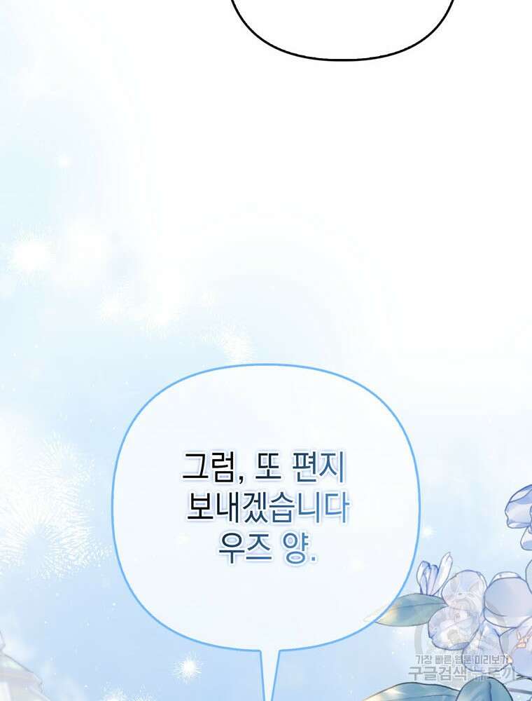 폭군의 번역기가 되어버렸다 56화 97