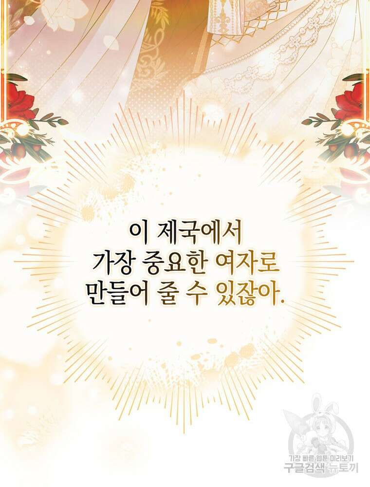 폭군의 번역기가 되어버렸다 56화 105