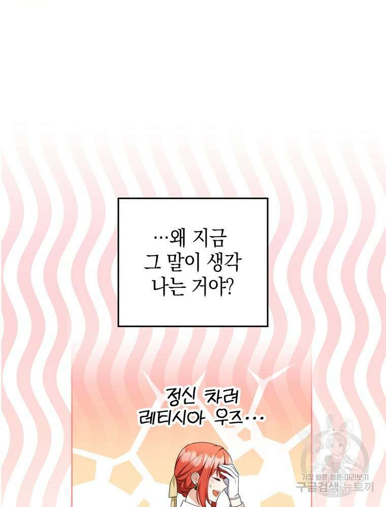 폭군의 번역기가 되어버렸다 56화 106