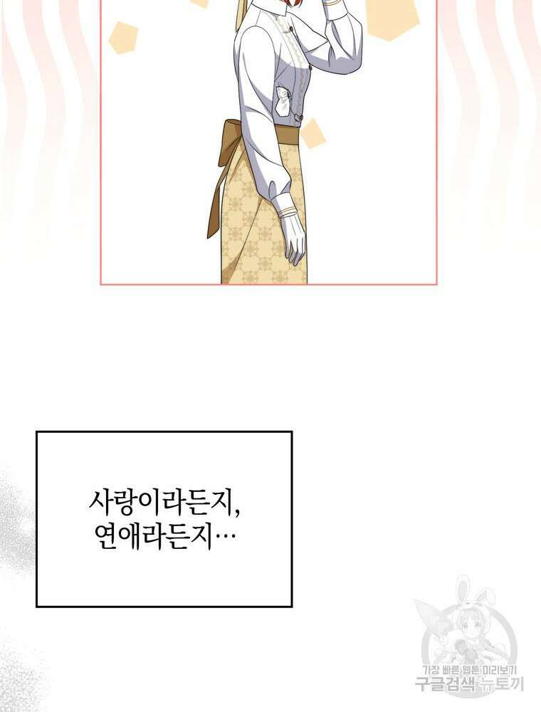 폭군의 번역기가 되어버렸다 56화 107