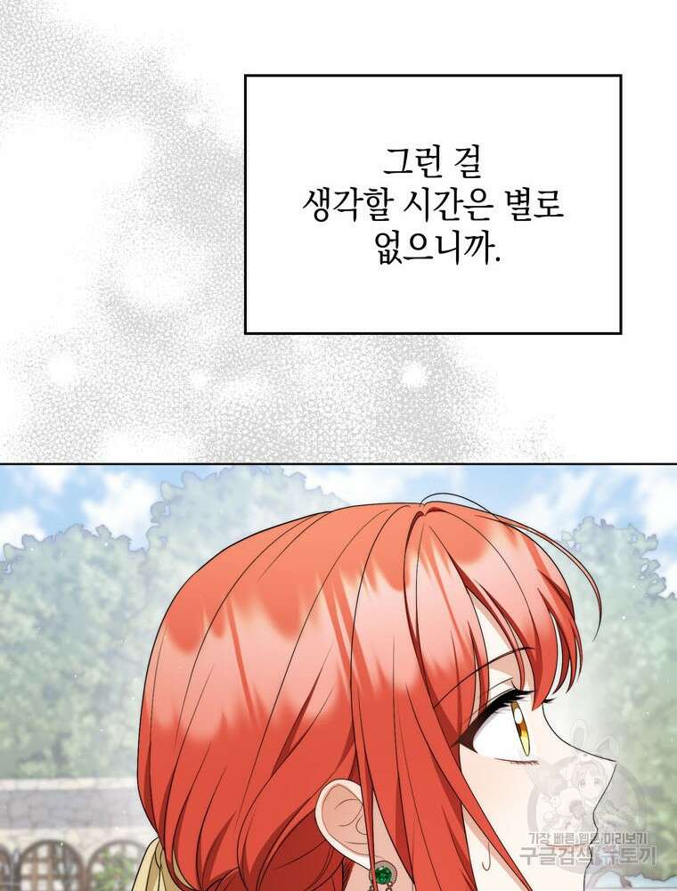 폭군의 번역기가 되어버렸다 56화 108